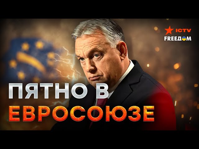 ⁣Орбан превратил ВЕНГРИЮ В ТРАНЗИТ ДЛЯ К*ЛЛЕРА  Друг ПУТИНА НЕРВИРУЕТ ВЕСЬ ЕС