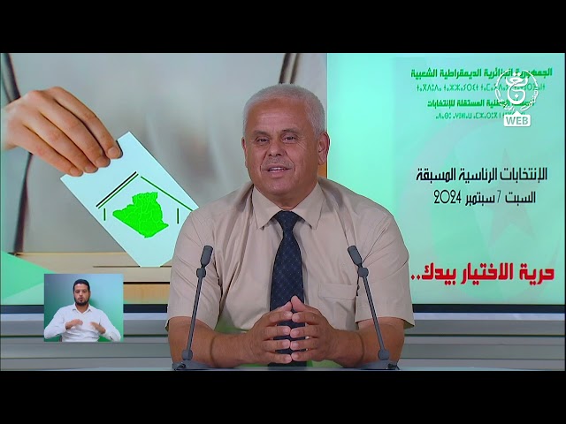 ⁣التعبير المباشر – عبد العزيز بلقايد - ممثل مترشح حركة مجتمع السلم حساني شريف عبد العالي