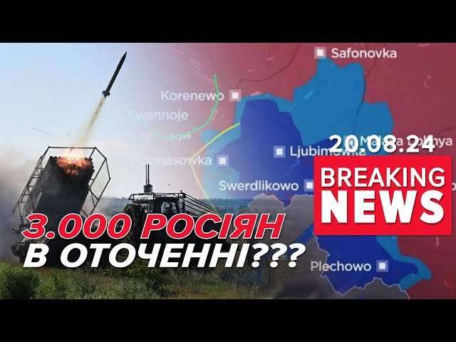 ⁣КОТЕЛ ДЛЯ 3000 РОСІЯН? Курська мoгила для пУТІНА | Час новин 13:00. 20.08.2024