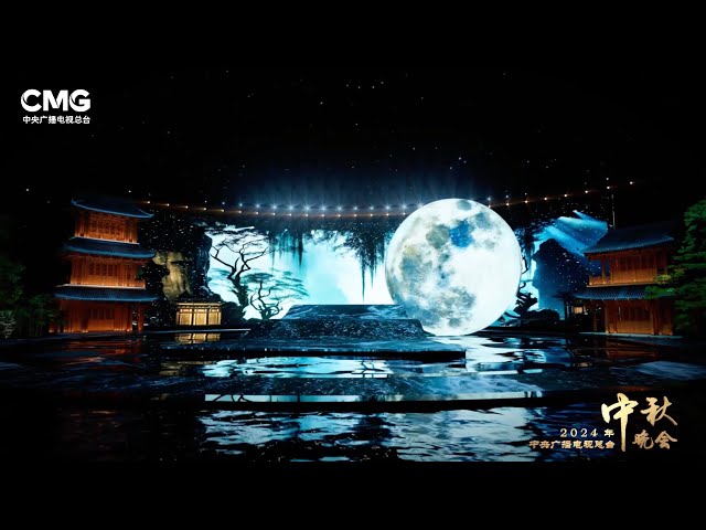 ⁣2024 CMG Mid-Autumn Festival Gala promises a feast of special effects and set designs