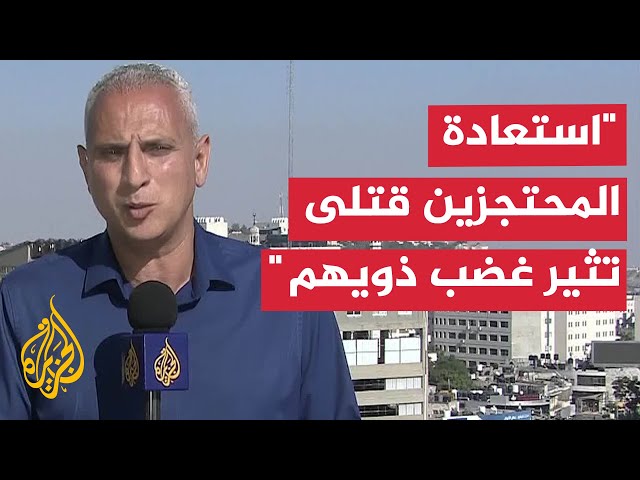 مراسل الجزيرة يرصد تداعيات استعادة إسرائيل محتجزيها من غزة