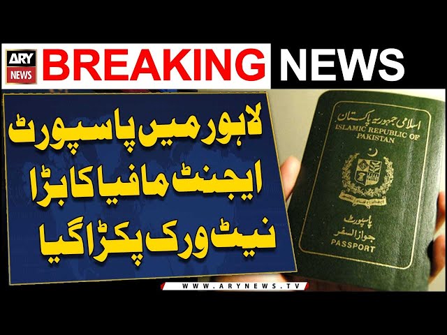 ⁣Lahore Main passport Agent ka Bara Network Pakra Gaya | Breaking News