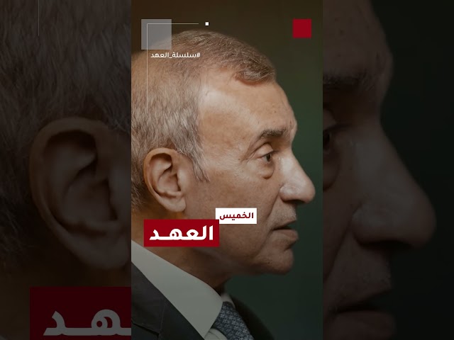 ⁣رد المخابرات السريع والقوي على تفجيرات عمّان الإرهابية في وثائقي العهد