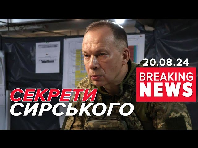 ⁣Чи знали про КУРСЬКУ ОПЕРАЦІЮ союзники? | Час новин 17:00 20.08.24