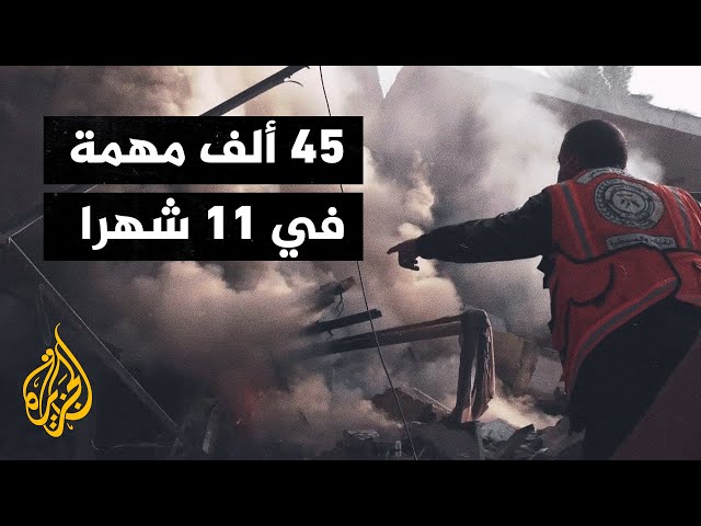 ⁣أصوات من غزة| تواصل فرق الدفاع المدني مهام الإنقاذ في ظل الحرب