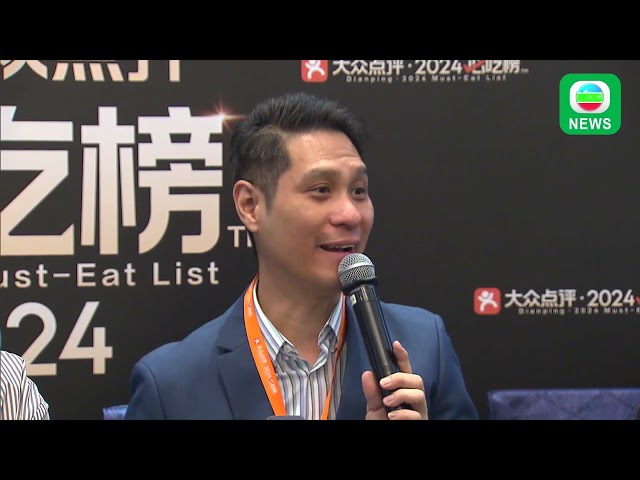 ⁣TVB News｜20 August 2024│HK restaurants on mainland food platform’s must-eat list