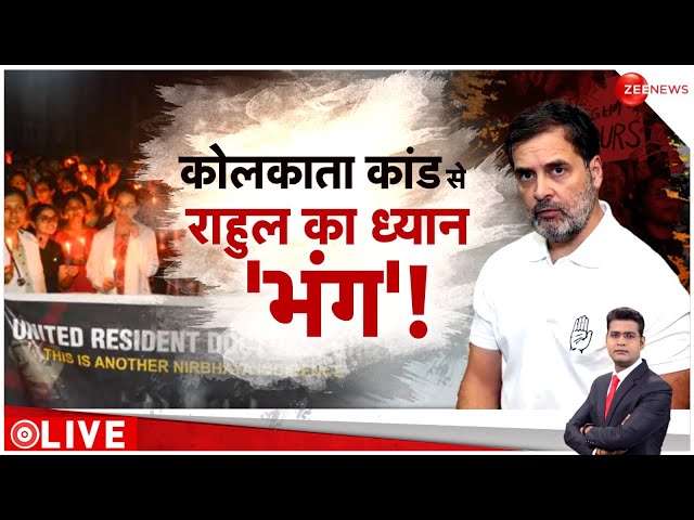 ⁣Badi Khabar LIVE : कोलकाता रेप कांड पर राहुल ने ये क्या कर दिया?| Kolkata Doctor Rape Case | Thane