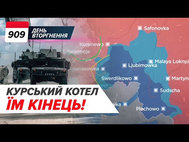 ⁣ 3.000 ворогів В ОТОЧЕННІ?  Росіянин втік із Суджі ДО УКРАЇНИ?! 909 день