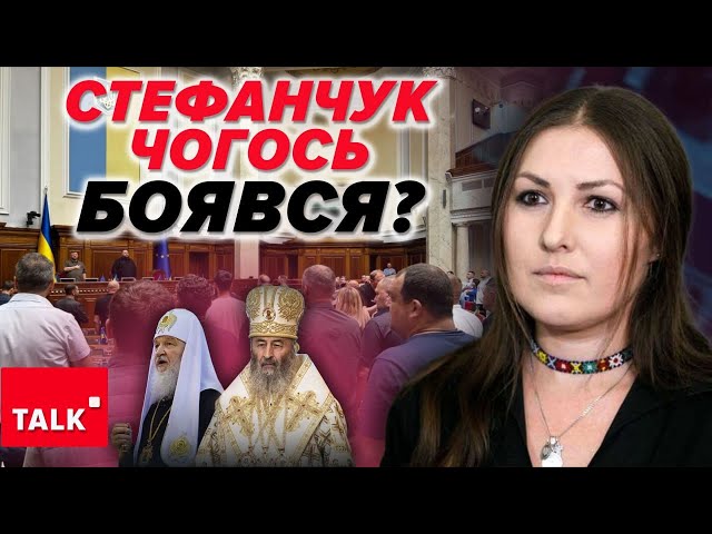 ⁣ІСТОРИЧНЕ ГОЛОСУВАННЯ ВР за заборону УПЦ мп! Чому змінилась думка Офісу Президента?