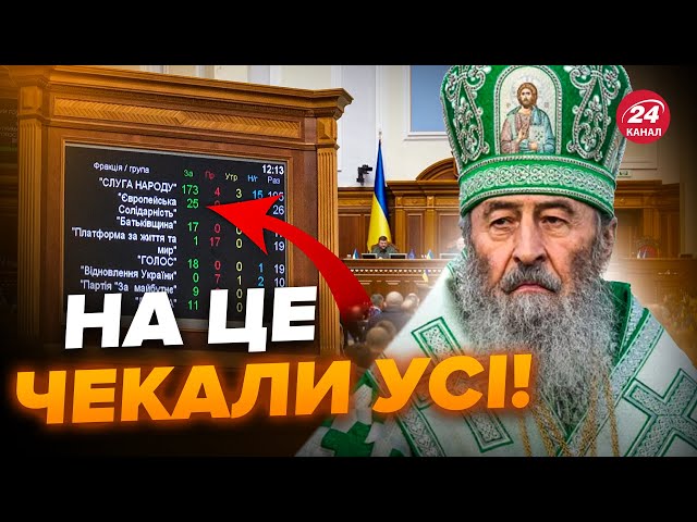 ⁣⚡️Більше ніякого МОСКОВСЬКОГО впливу! Це ІСТОРИЧНО. Реакція на заборону УПЦ МП