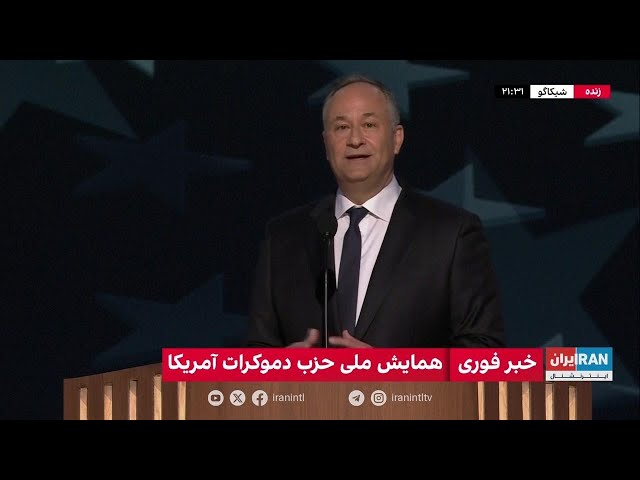 ⁣همسر هریس: ما در انتخابات تصمیم خواهیم گرفت که سرنوشت فرزندان‌‌مان را به چه کسی بسپاریم