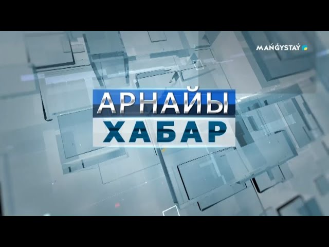 ⁣Арнайы хабар - Асқар Жұмаділдаев