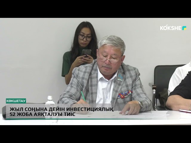 ⁣Жыл соңына дейін инвестициялық 52 жоба аяқталуы тиіс