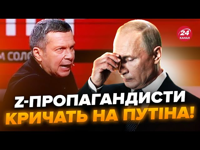 ⁣На росТВ СКАНДАЛ через Курщину! Соловйов ВОЛАЄ на Путіна через ПРОРИВ: Його РЕАКЦІЯ рве мережу