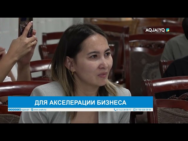 ⁣ДЛЯ АКСЕЛЕРАЦИИ БИЗНЕСА