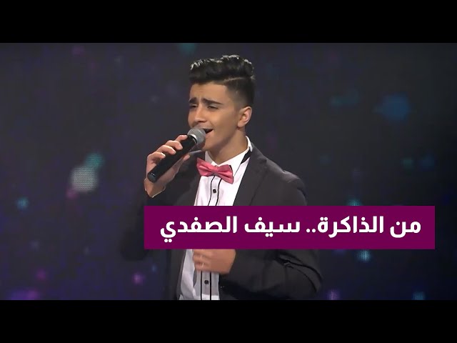 ⁣من الذاكرة.. الفنان الأردني سيف الصفدي وأغنية "يعلم الله" ببرنامج نجم الأردن