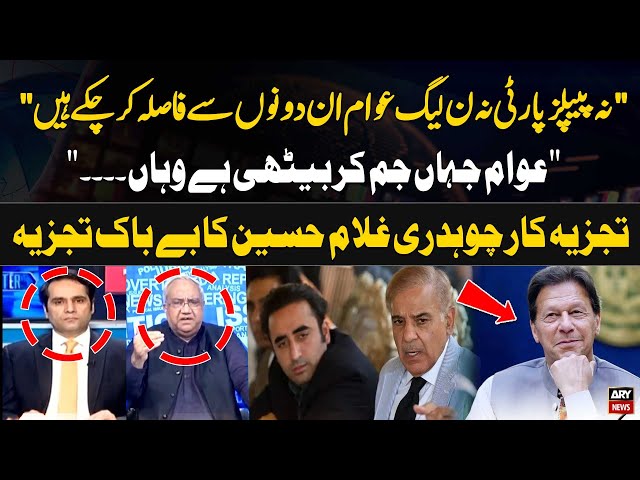 ⁣"Na PPP aur  Na PMLN Awam In dono Say Fasla Kar Chukay Hain..." Chaudhry Ghulam Hussain�