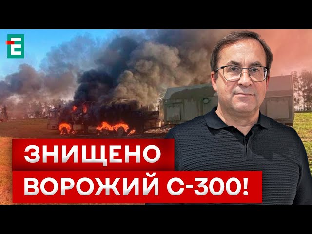 ⁣ПОТУЖНИЙ УДАР ПО РОСІЙСЬКОМУ ЗРК С-300! ЯК ЦЕ ВДАЛОСЯ?