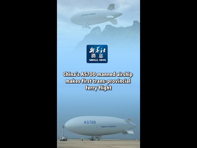 ⁣Xinhua News | China's AS700 manned airship makes first trans-provincial ferry flight