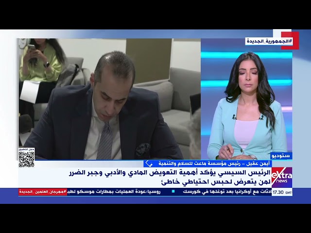 ⁣كيف نجحت المناقشات بين أعضاء الحوار الوطني في الخروج المثمر لهذه التوصيات؟.. أيمن عقيل  يوضح