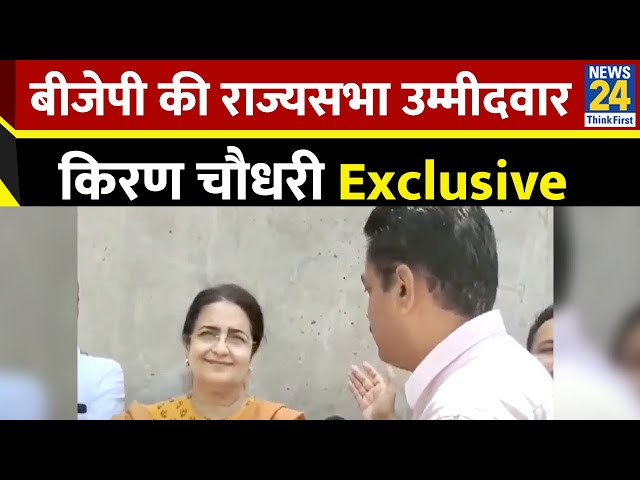 ⁣Kiran Choudhry: कांग्रेस छोड़ BJP में शामिल होने वालीं किरण चौधरी का इस्तीफा, क्या जाएंगी राज्यसभा?