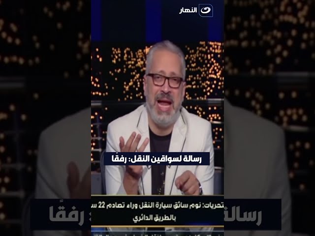 رسالة لسواقين النقل العام : رفقاً