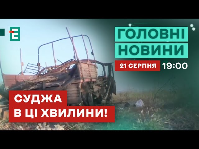 ⁣❗️ Курська операція  Що відбувається на російських прикордонних позиціях