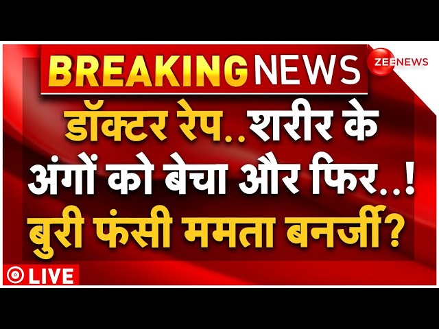 ⁣Big Reveal in Kolkata Doctor Rape LIVE: डॉक्टर रेप..शरीर के अंगों को बेचा! फंस गई ममता बनर्जी?