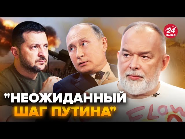 ⁣ШЕЙТЕЛЬМАН: Путін дає СИГНАЛ Києву! План Кремля щодо України ПРОВАЛИВСЯ. Лавров ЗДИВУВАВ заявою