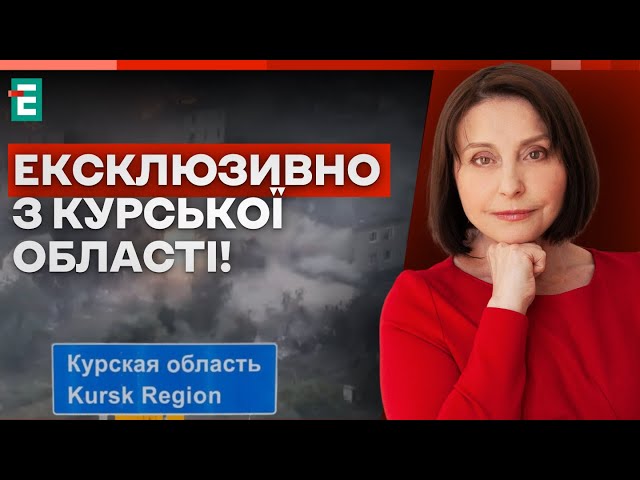 ⁣❗️ ЕКСКЛЮЗИВНО З КУРСЬКОЇ ОБЛАСТІ! Військовий поділився подробицями операції