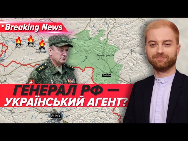 ⁣Роль російського генерала перед наступом ЗСУ на Курщині | Незламна країна 22.08.24 | 5 канал онлайн