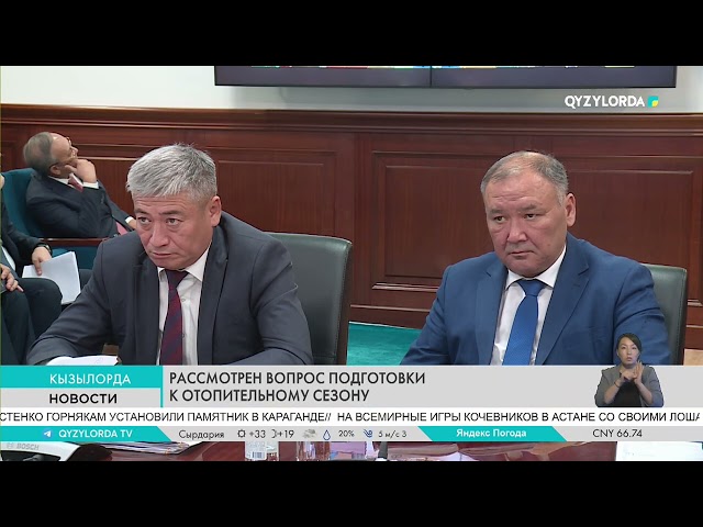 ⁣Рассмотрен вопрос подготовки к отопительному сезону