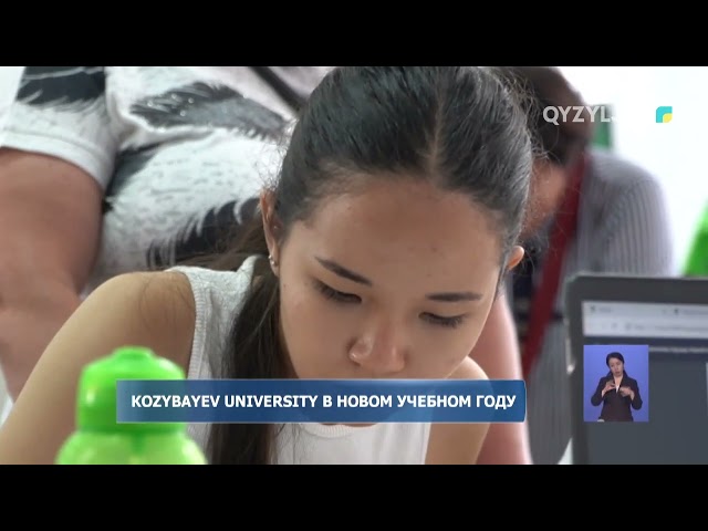 ⁣Kozybayev University в новом учебном году