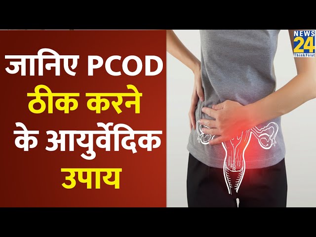 ⁣Jiva Health Show: क्या है PCOD ? जानिए PCOD ठीक करने के आयुर्वेदिक उपाय | Sanjeevani Live