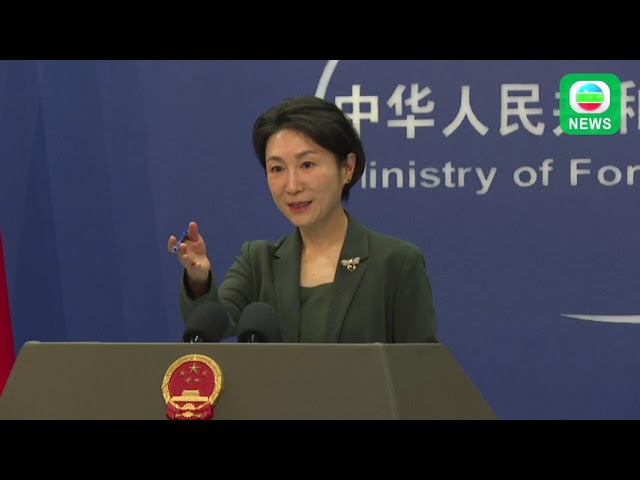 ⁣TVB News｜22 August 2024│【FULL VERSION】China's Ministry of Foreign Affairs Press Conference on A