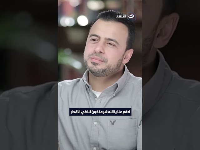 ادفع عنا يا الله شر ما خبئ لنا في الأقدار