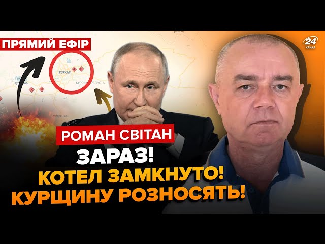 ⁣⚡СВІТАН: У ці хвилини! Путін готує ПОТУЖНУ ЯДЕРНУ підставу! АЕС під ударом? 3000 вояк РФ В ОТОЧЕННІ