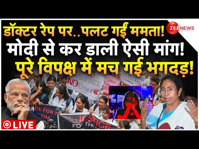 ⁣Mamata Request To Modi On Kolkata Rape Case LIVE : पलट गईं ममता, मोदी से कर डाली बड़ी मांग! | News