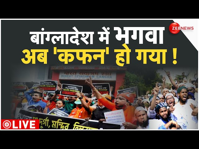 ⁣DNA LIVE : बांग्लादेश के साधु-संतों को भगवा पहनने में डर लगता है | Bangladesh Hindu Protest | News