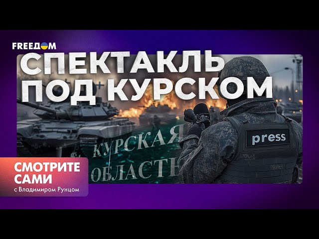 ⁣ Кремль затеял ВТОРУЮ БУЧУ НА КУРЩИНЕ | Россияне заговорили о ГРЯЗНОЙ БОМБЕ | Смотрите сами