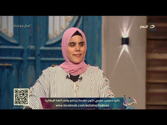 ⁣تفوقت على الطالينة في بلدهم.. داليا محسن حلمي أكون مقدمة برنامج يعلم اللغة الإيطالية