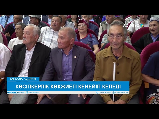 ⁣КӘСІПКЕРЛІК КӨКЖИЕГІ КЕҢЕЙІП КЕЛЕДІ