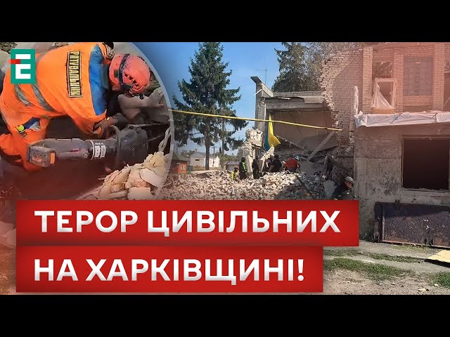 ⁣ЖАХЛИВИЙ УДАР ПО ХАРКІВЩИНІ! ПІД ЗАВАЛАМИ ЗАЛИШАЮТЬСЯ ЛЮДИ!