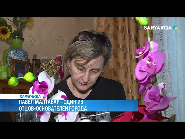 ⁣Павел Малтабар – один из отцов основателей города