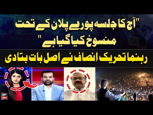 ⁣"Aj ka Jalsa Puray Plan Kay Tehat Delay Kiya Gaya Hai.."Malik Ahmad  Bhachar's Statem