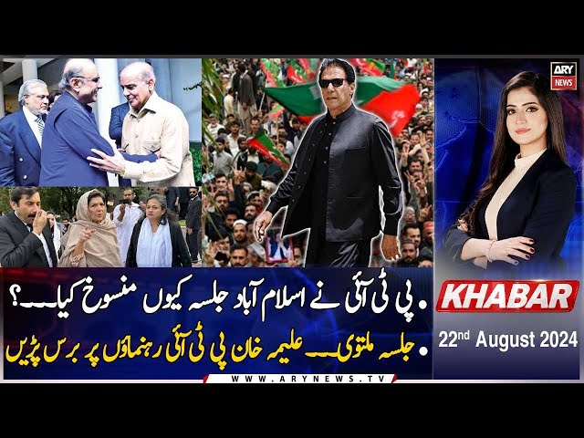 ⁣KHABAR Aniqa Nisar Kay Saath | ARY News | 22nd August 2024