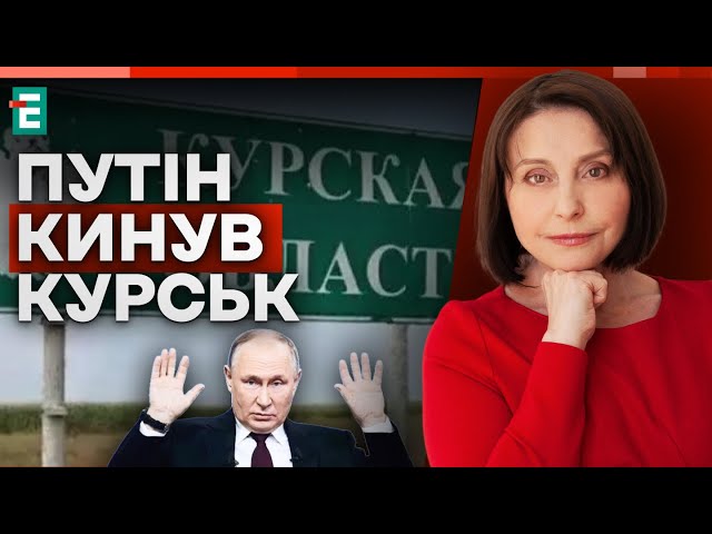 ⁣ ПУТІН кинув КУРСЬК заради Кадирова і Ахмата | Хроніки інформаційної війни