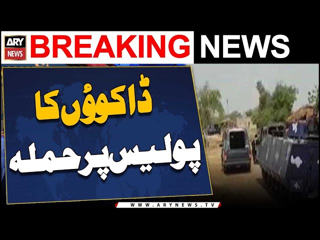 ⁣12 police personnel martyred in Sadiqabad robbers attack - ARY Breaking News