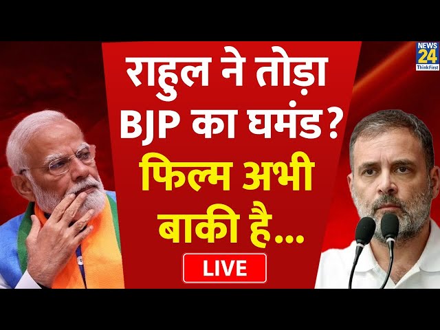 ⁣J & K Assembly Election 2024: Rahul Gandhi की ललकार-"टूट गया Modi का घमंड"| Farooq Abd