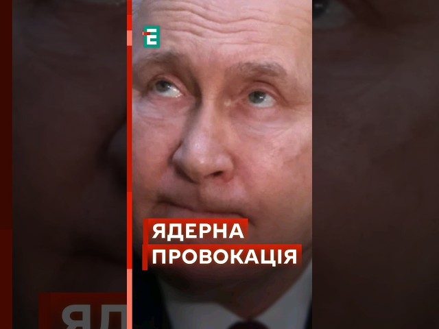 ⁣⚡ТЕРМІНОВО! Путін готує ядерну провокацію?! Звинувачує Україну! #новини #курськ #аес